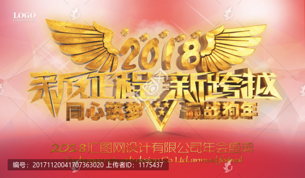 2018年会 新征程新跨越