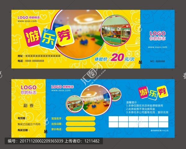 兒童玩樂(lè)游樂(lè)場(chǎng)券課程現(xiàn)金抵用券