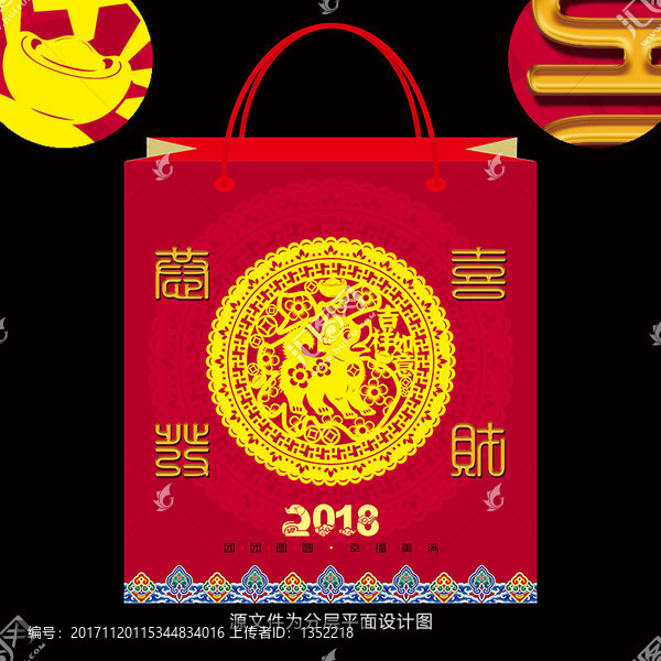 2018春節(jié)禮品袋