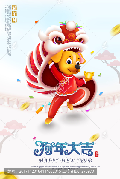 2018狗年