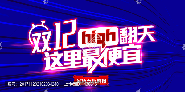 雙十二