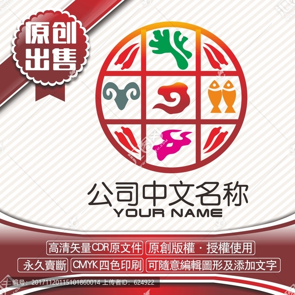 九宮格火鍋logo標(biāo)志