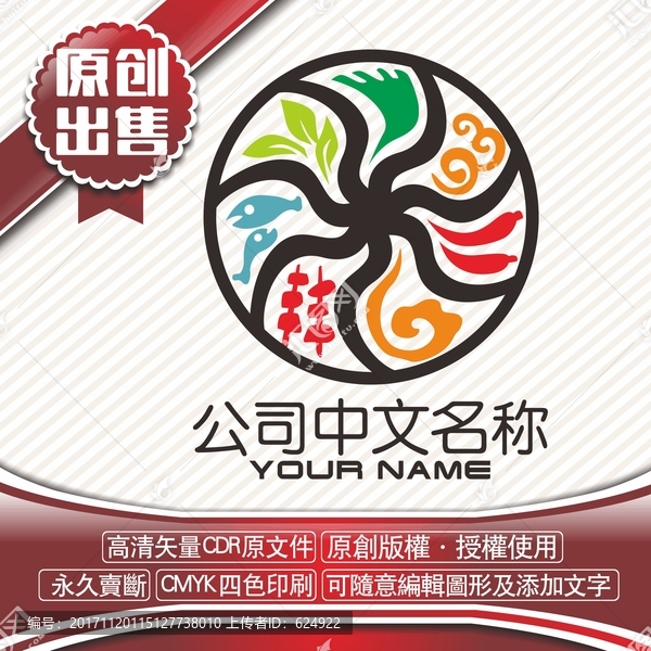 麻辣火鍋logo標(biāo)志