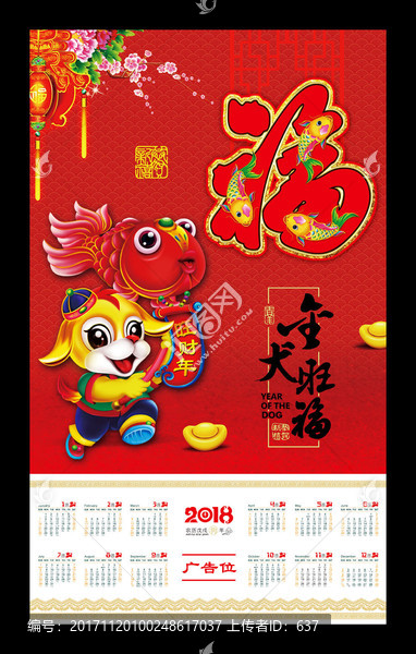 2018年歷,狗年掛歷
