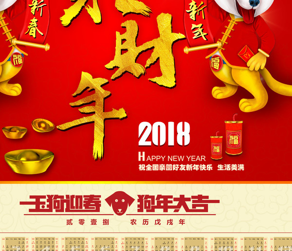 2018日歷