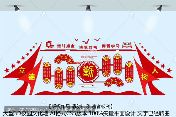 校園文化墻