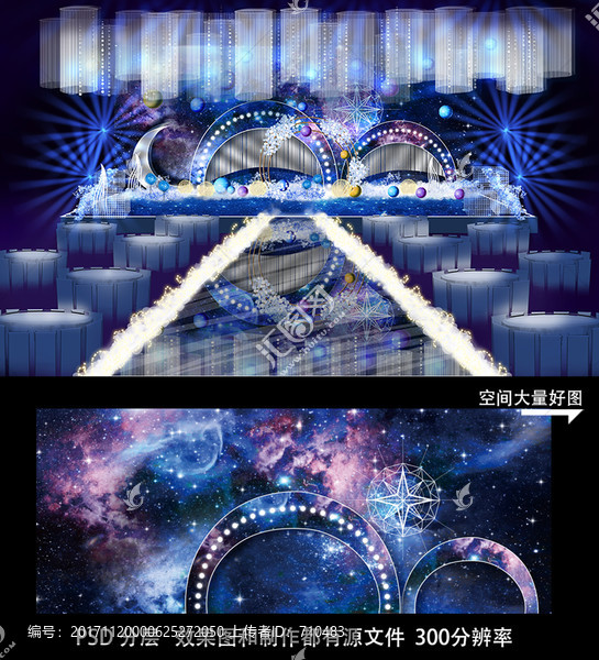 星空舞臺設(shè)計