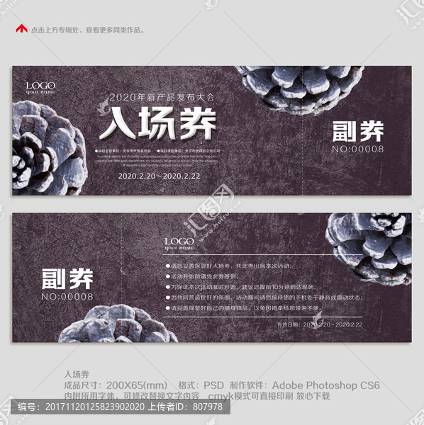入場券門票