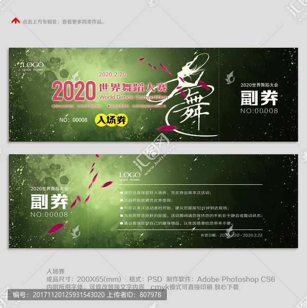 舞蹈入場(chǎng)券門票