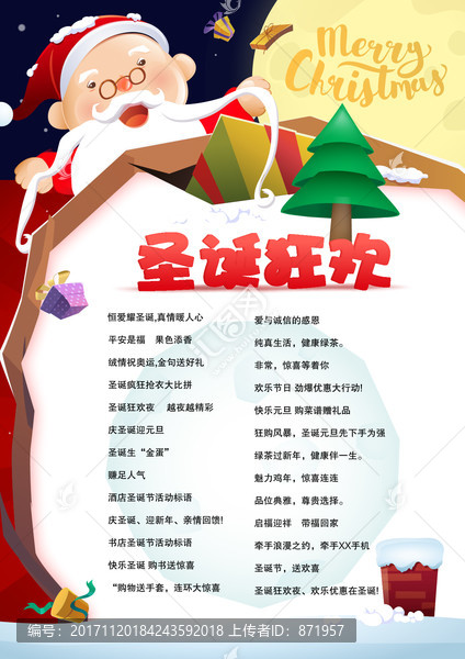 圣誕狂歡海報