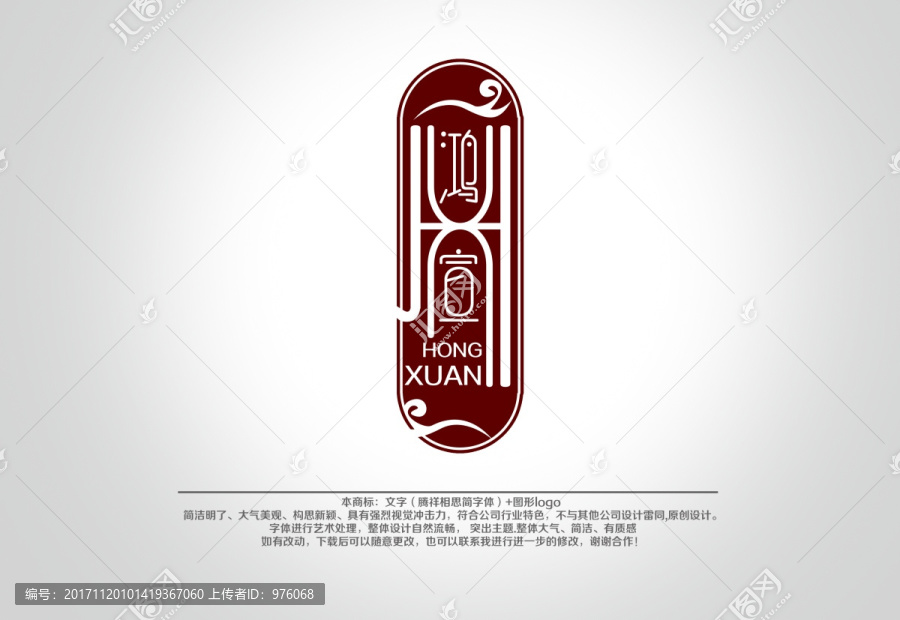 鴻宣商標(biāo)