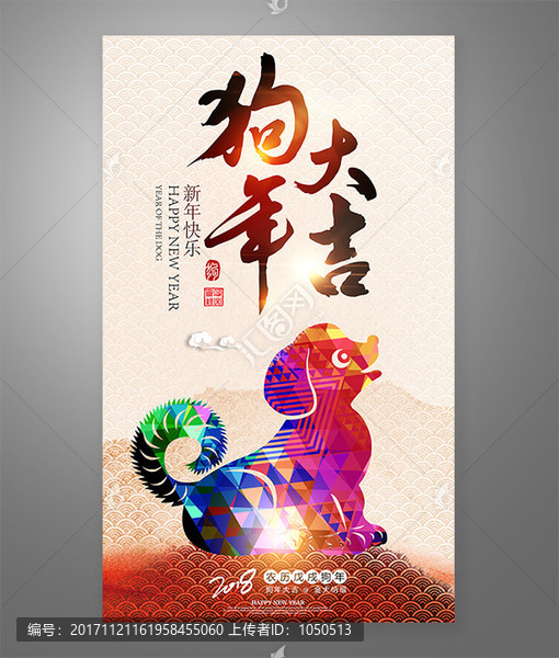 狗年大吉