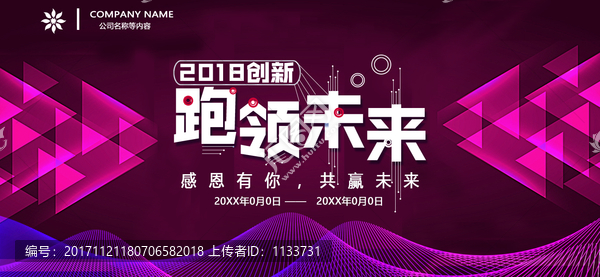 2018跑領(lǐng)未來