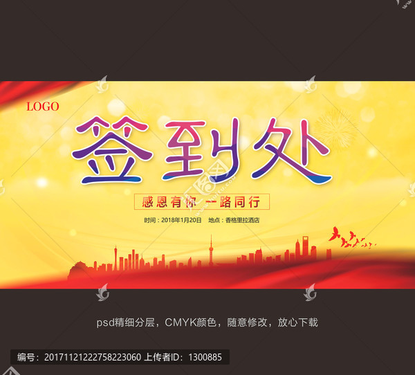 簽到處