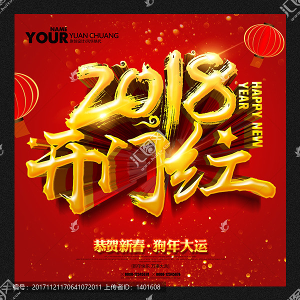 2018开门红