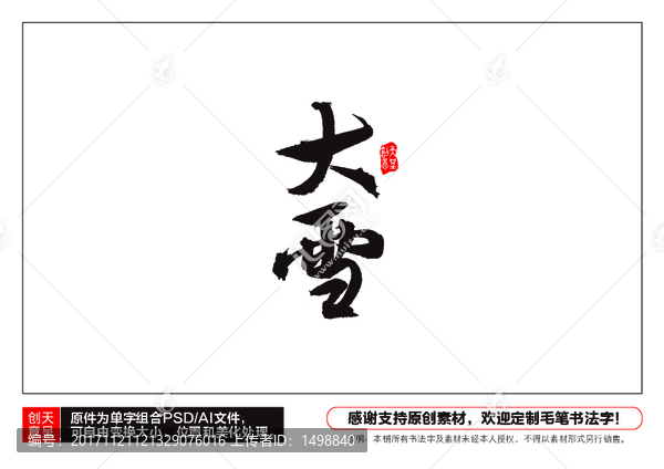 大雪毛筆書(shū)法字
