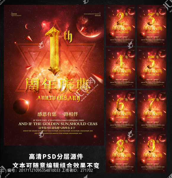 周年慶典