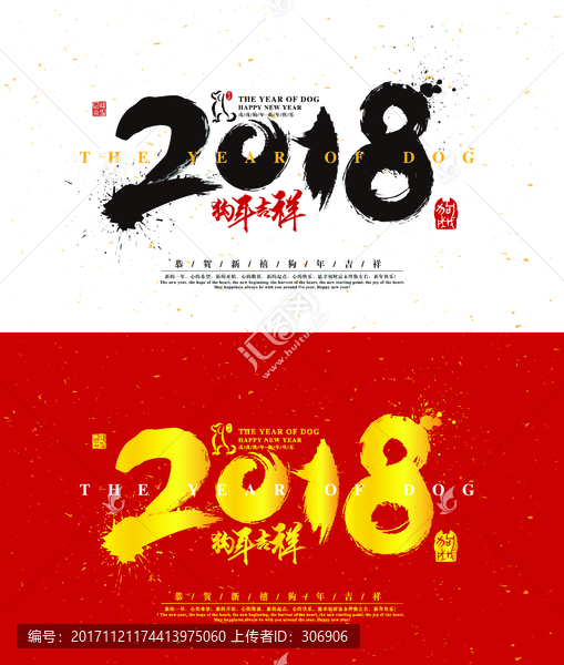 2018狗年