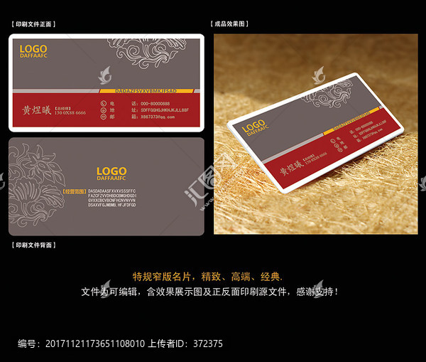 黑紅商務(wù)名片模版