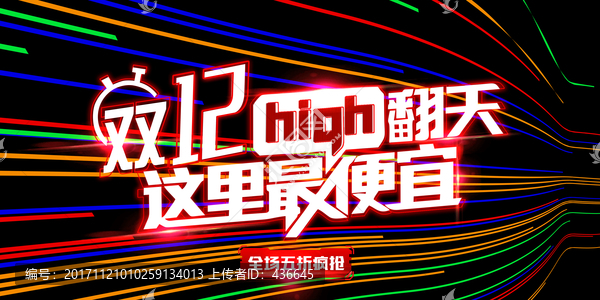 雙十二
