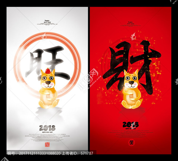狗年賀卡