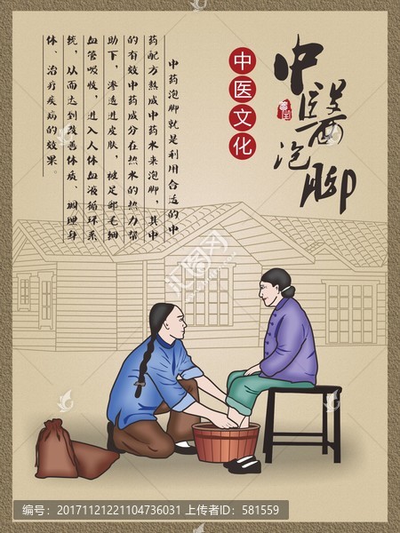 中醫(yī)泡腳