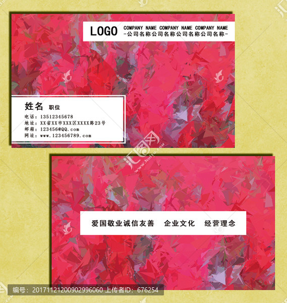 紅色花紋名片模版