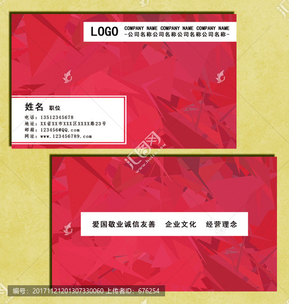 紅色花紋名片模版