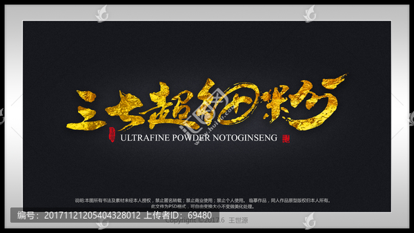三七超細(xì)粉書法字