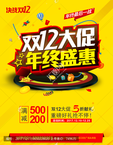 雙十二