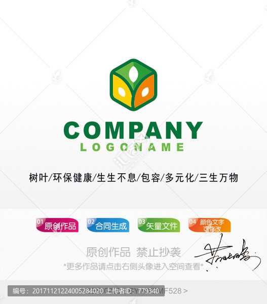 樹葉logo,標志設計,商標
