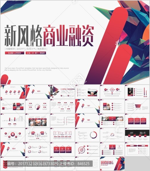 創(chuàng)業(yè)融資招商商業(yè)計(jì)劃書(shū)PPT