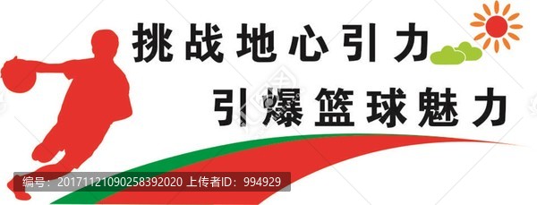 学校高清体育文化墙宣传展板海报