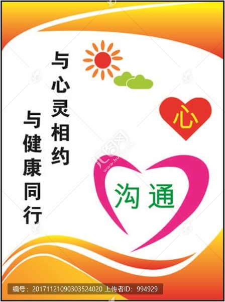 學(xué)校高清心理文化墻宣傳展板海報(bào)