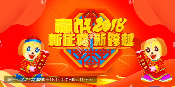贏戰(zhàn)2018
