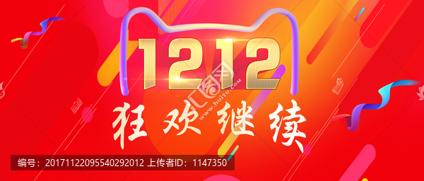 雙十二,12,狂歡繼續,年終