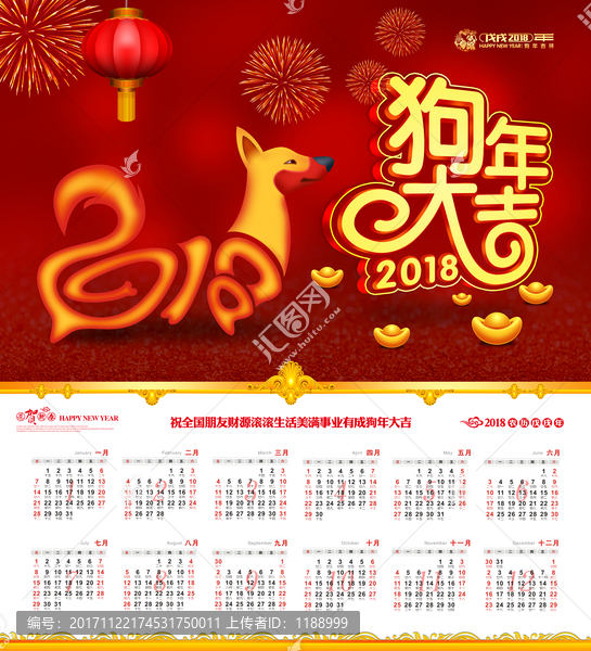 2018狗年日歷