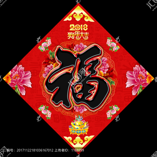 福字