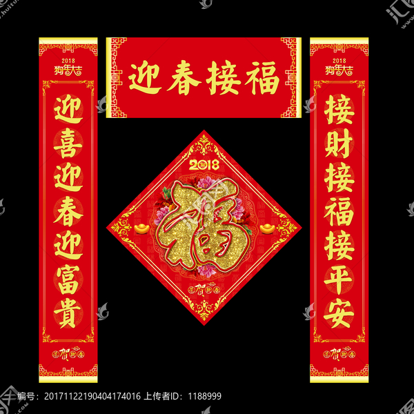 2018,狗年對聯(lián)