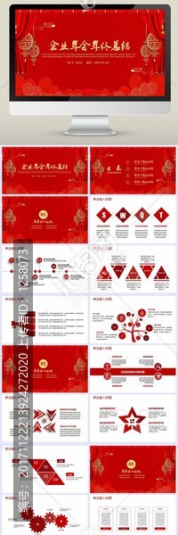 企业年会年终总结PPT