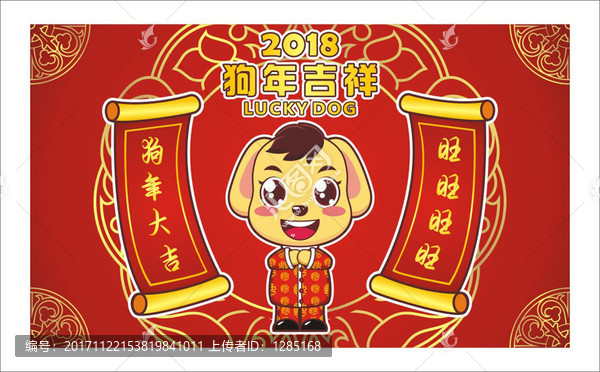 狗年快樂卡通小狗
