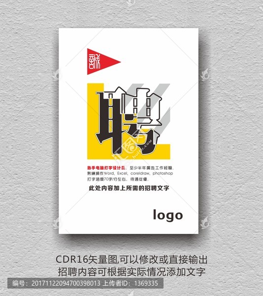 招聘海報設(shè)計