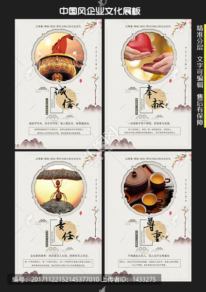 中國(guó)風(fēng)企業(yè)文化創(chuàng)意展板