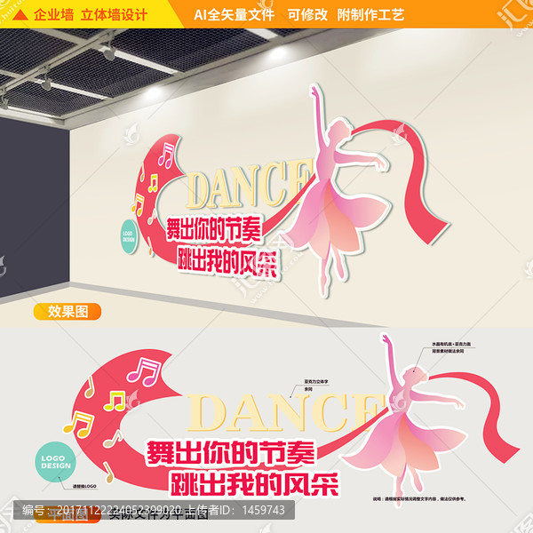 舞蹈舞美培訓(xùn)立體墻