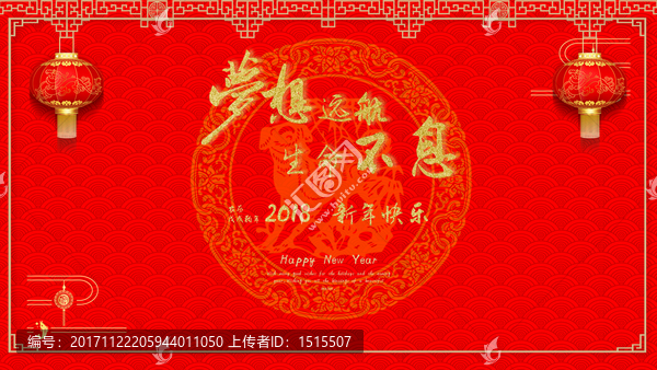 夢想遠航生命不息新年海報設計