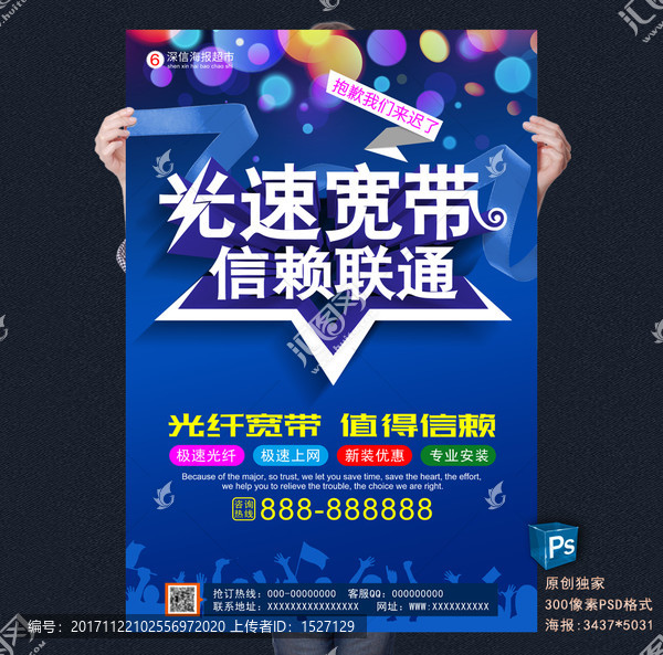 聯(lián)通海報(bào)