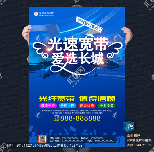 長城寬帶海報