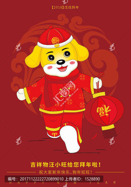 狗年吉祥物拿燈籠