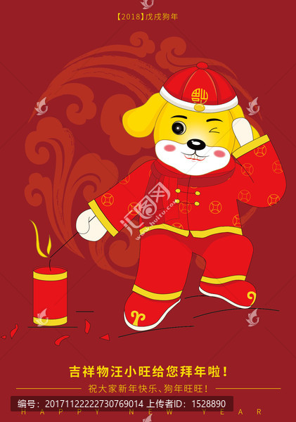 狗年吉祥物點炮竹