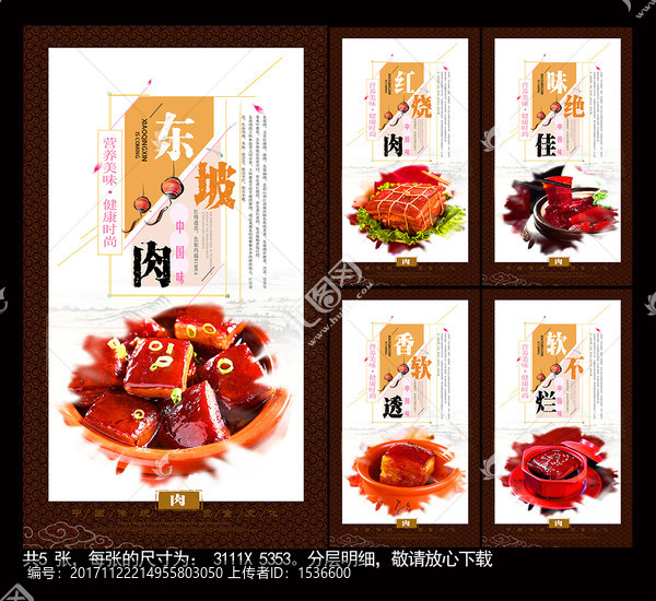 東坡肉